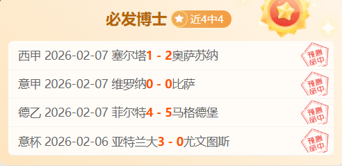 大乐透期号,专家推荐,历史占优保,天博体育平台,天博体育官方网站,天博体育登录入口,天博体育app下载